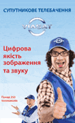 ����� Viasat: 1 ���./ ����